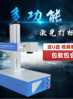 激光打标机金属铭牌塑料刻字小型桌面手持全自动不锈钢打码雕刻机