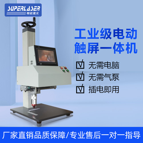 精能激光电动打标机金属铭牌
