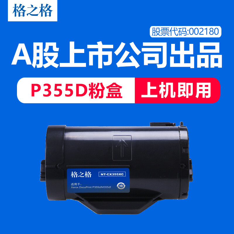格之格适用富士施乐P355D粉盒 P355db碳粉 P355DF墨粉 M355DF墨粉