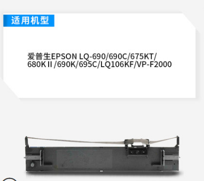 格之格适用爱普生LQ-690K色带架 LQ680KII 680K2 LQ675KT LQ106KF