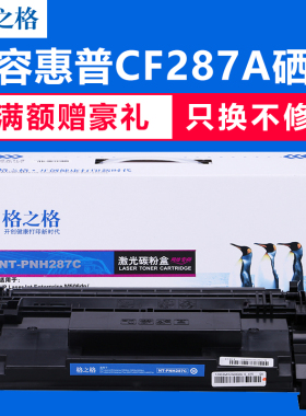 格之格适用惠普CF287A硒鼓 M506dn M506x M501N M501DN M527dn M5