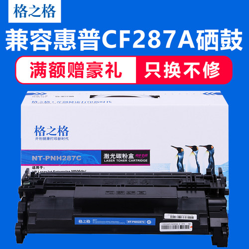 格之格适用惠普CF287A硒鼓 M506dn M506x M501N M501DN M527dn M5