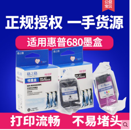 格之格适用惠普680墨盒 hp3638 4538 3838 2138 4678 2135墨盒