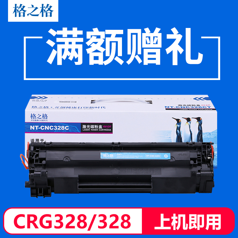 格之格CRG328硒鼓 适用佳能MF4570 MF4550 MF4450 MF4412 MF4420