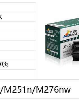 杰思特 JT-CH210FBK 适用HP200硒鼓M251N硒鼓M276nw硒鼓CF210A硒