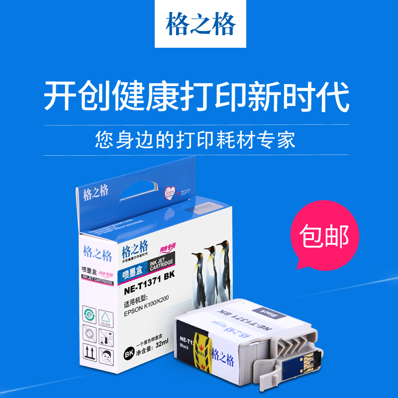 格之格T1371墨盒 适用爱普生EPSON K100 K200 K105 K205 K305墨盒