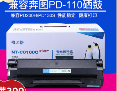 格之格奔图p1000l硒鼓