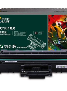 杰思特JT-C1610X铂金版大容量硒鼓适用三星 2510 4521F 4321
