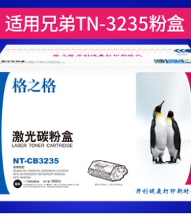 格之格适用兄弟HL5340DN粉盒TN3235 MFC-8370DN 8880DN硒鼓DR3250