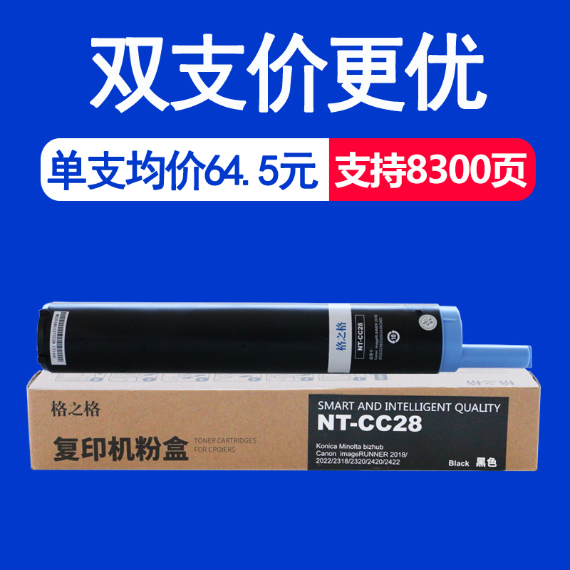 格之格适用佳能NPG28粉盒IR2318L IR2016 IR2020 2420L 2320J 242