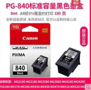 MG3580 佳能840墨盒841 MX478 原装 MX398 MG3680 MG3180 MX378