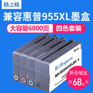 8720 8710 8210 4色套装 8730 pro 8216 8740 格之格适用955XL墨盒
