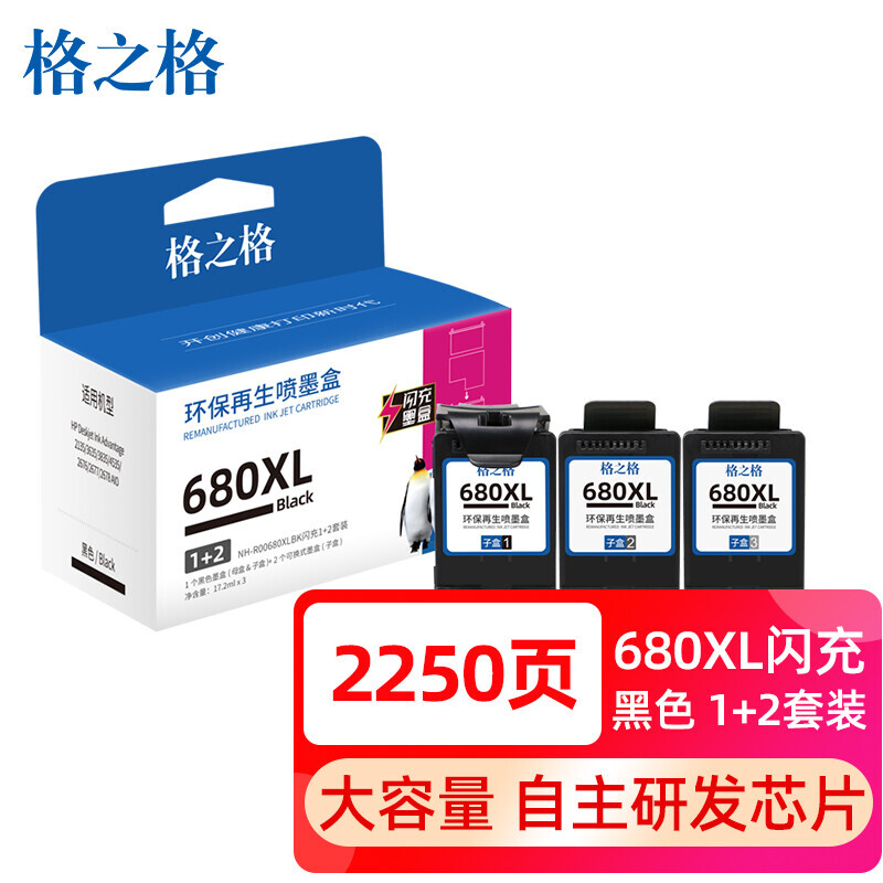 格之格 适用惠普680墨盒 2679 3838 5088 2677打印机墨盒