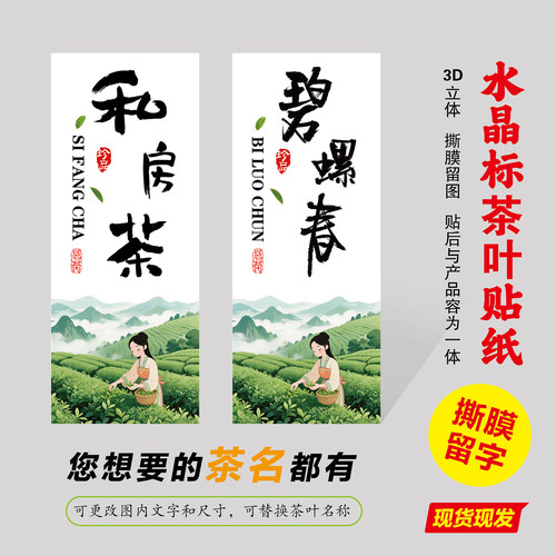 茶叶标签贴纸水晶标UV转印贴