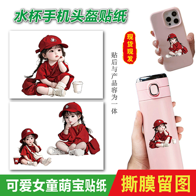 可爱女童萌宝图片水杯手机头盔防水自粘贴纸贴装饰画冰箱红色卫衣