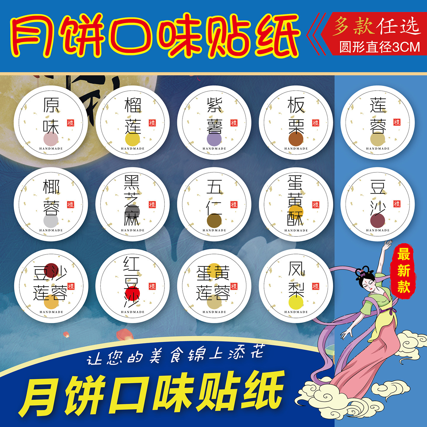 2026中秋月饼口味贴纸烫金标签蛋黄酥饼食品榴莲味道五仁封口圆标