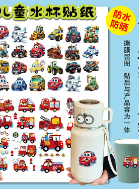 儿童卡通水杯防水无痕转印贴纸