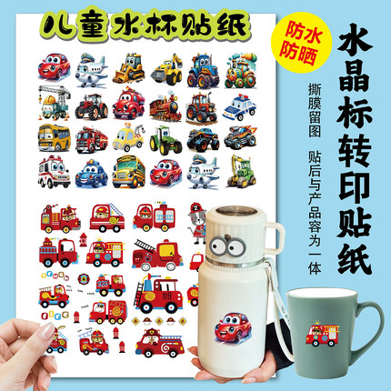 水杯防水贴纸儿童卡通小汽车熊猫动物图案保温杯立体无痕转印贴纸