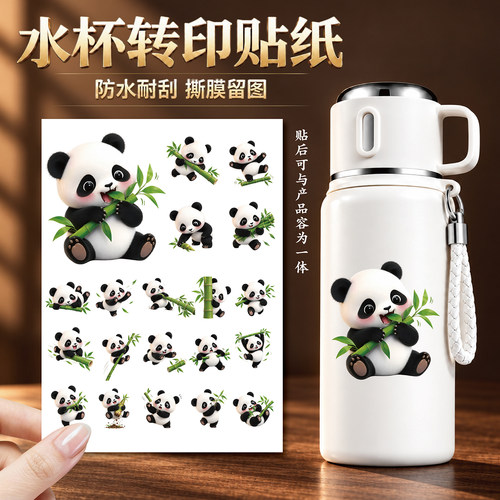 呆萌熊猫卡通不干胶水杯贴遮划痕