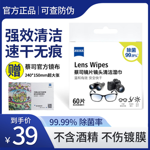 ZEISS蔡司正品 专业防雾擦镜纸眼镜镜片相机镜头一次性清洁湿巾