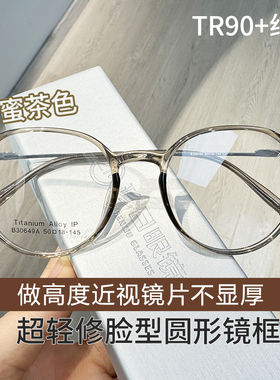 小红书爆款眼镜框超轻蜜茶色钛镜架高度数显脸小全框素颜镜B30649