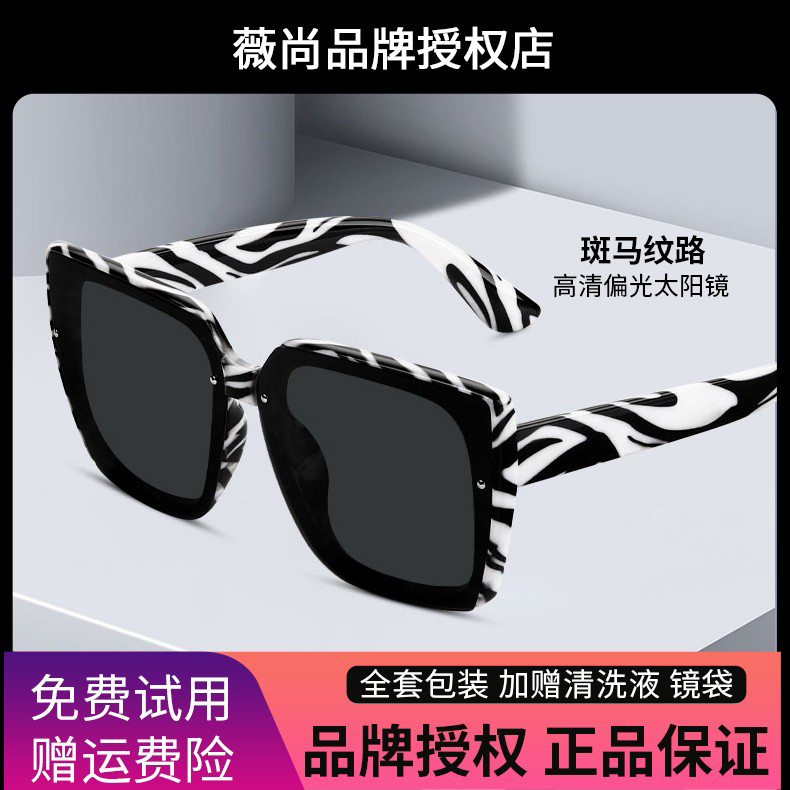 薇尚新款偏光女士太阳镜斑马纹墨镜防紫外线个性明星同款VE5604-封面