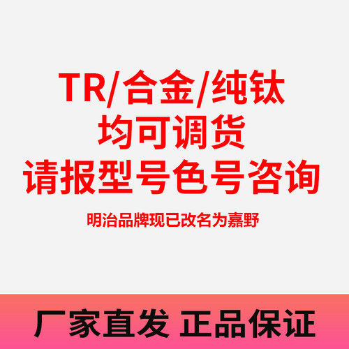 嘉野明治镜框调货自带型号咨询可配近视远视大散光镜片