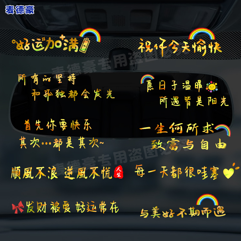 祝你今天愉快汽车贴纸创意文字车内后视镜电动车装饰贴倒车副驾驶