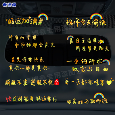 祝你今天愉快汽车贴纸创意文字车内后视镜电动车装饰贴倒车副驾驶