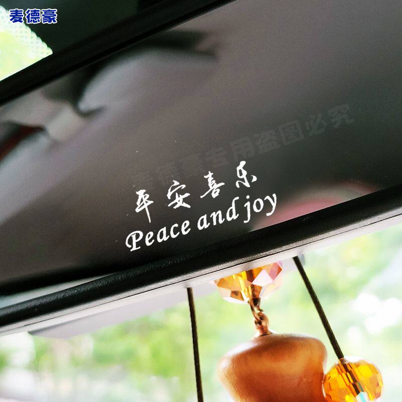 防水户外祝你今天愉快好运自来保持谦虚安全驾驶后视镜细节车贴花