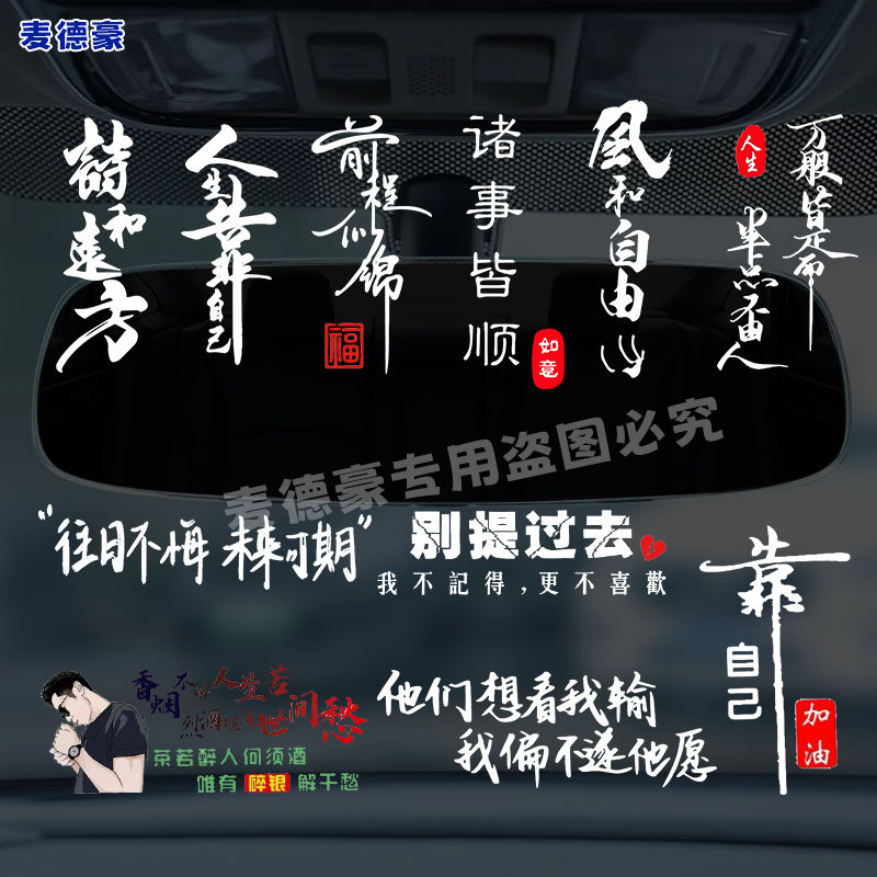 香烟不解人生苦车贴语录励志文字汽车贴纸后视镜内饰反光镜装饰贴