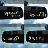 汽车网红贴纸所有 文字贴 幸运都在路上车贴后视镜贴纸仪表贴个性