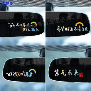 幸运都在路上车贴后视镜贴纸仪表贴个性 汽车网红贴纸所有 文字贴