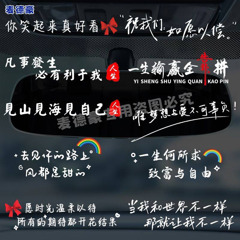 汽车贴纸一生何所求财富与自由车贴后视镜车内装饰贴个性励志文字