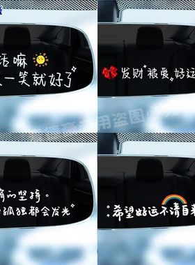 汽车后视镜贴纸所有的幸运都在跟上车内副驾装饰ins个性文字贴纸
