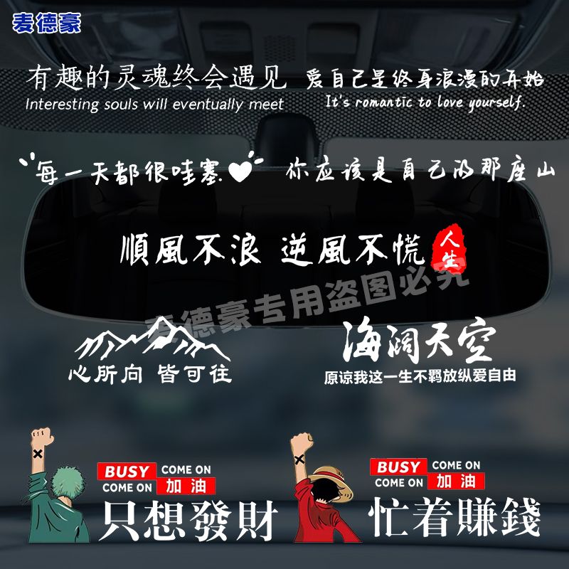 汽车贴纸仪表台文字车贴个性创意车里后视镜装饰防水防晒车贴画