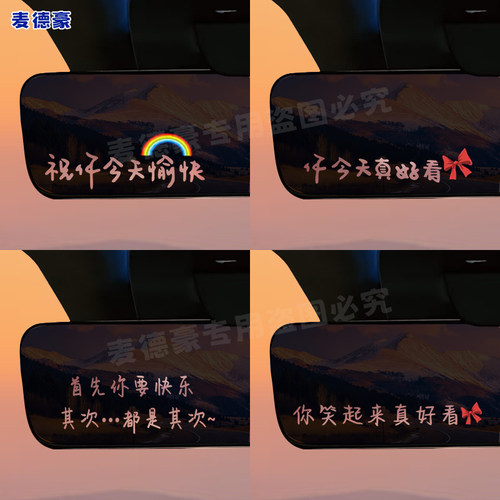 你今天真好看车贴小牛后视镜装饰