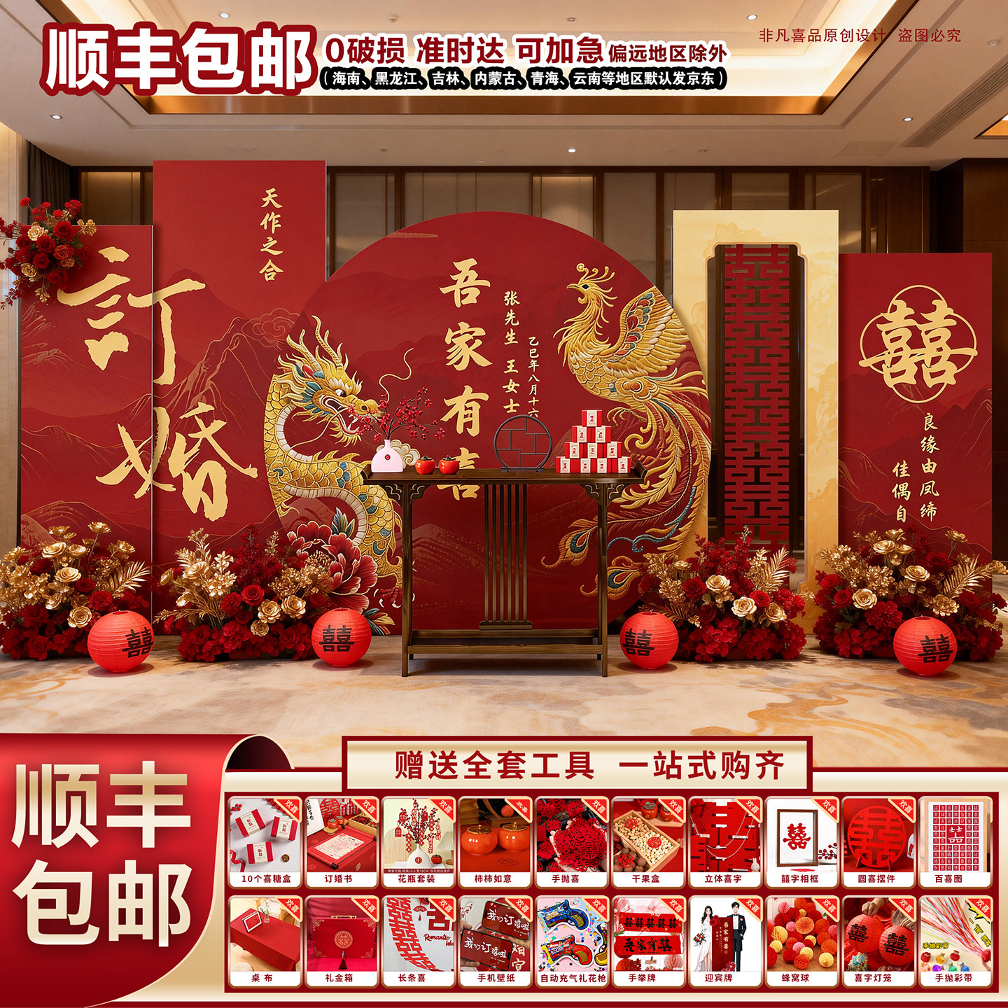 顺丰包邮定制新中式订婚宴布置装饰kt板背景墙2026新款摆台全套,节庆用品/礼品,装扮布置套餐,淘宝优惠券,粉丝福利购,淘宝优惠卷