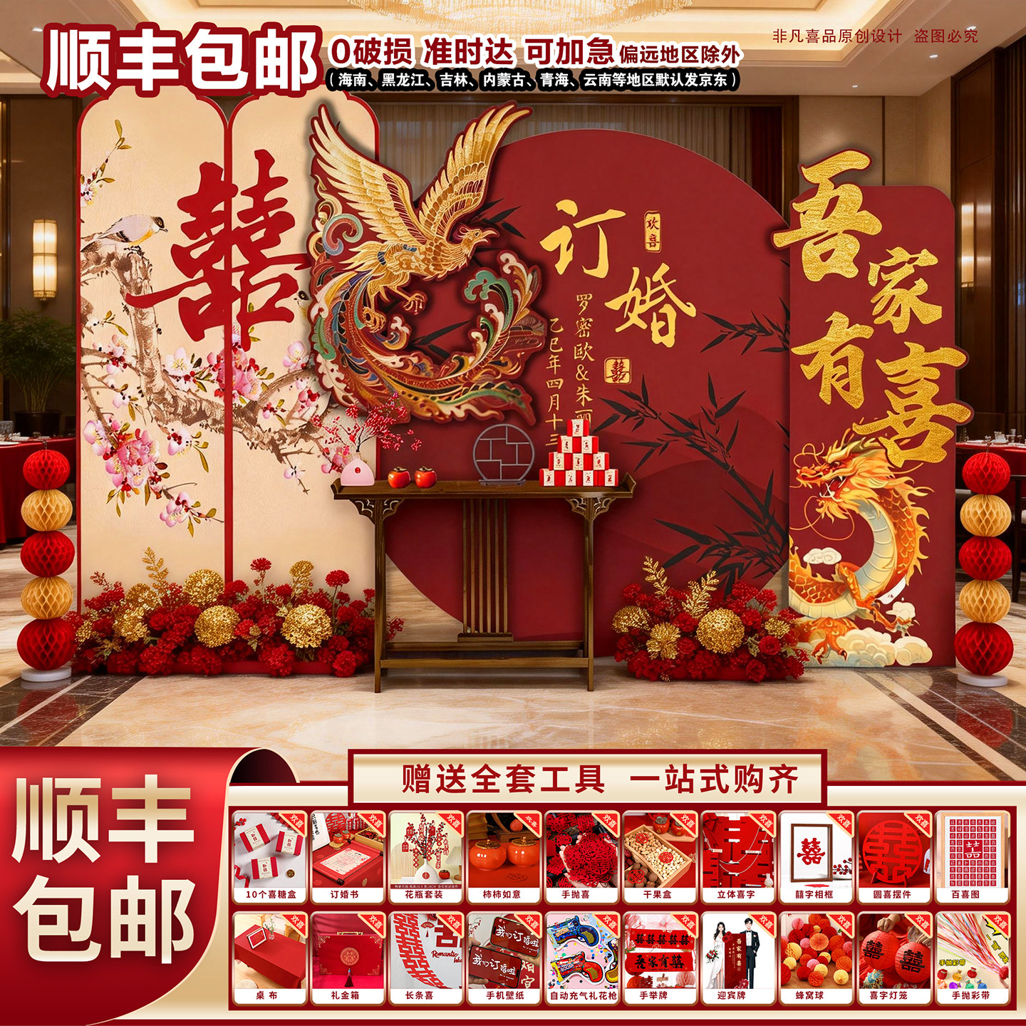 顺丰包邮定制新中式订婚宴布置装饰kt板背景墙2026新款摆台全套,节庆用品/礼品,装扮布置套餐,淘宝优惠券,粉丝福利购,淘宝优惠卷