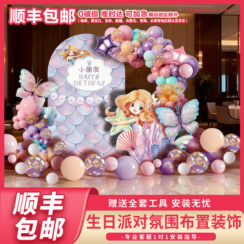 美人鱼主题生日派对装扮布置套餐气球蝴蝶珍珠生日布置