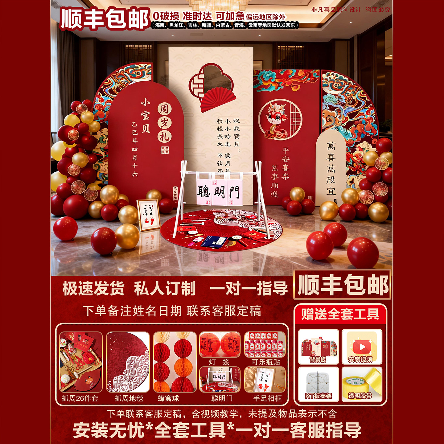 顺丰包邮宝宝周岁抓周气球布置