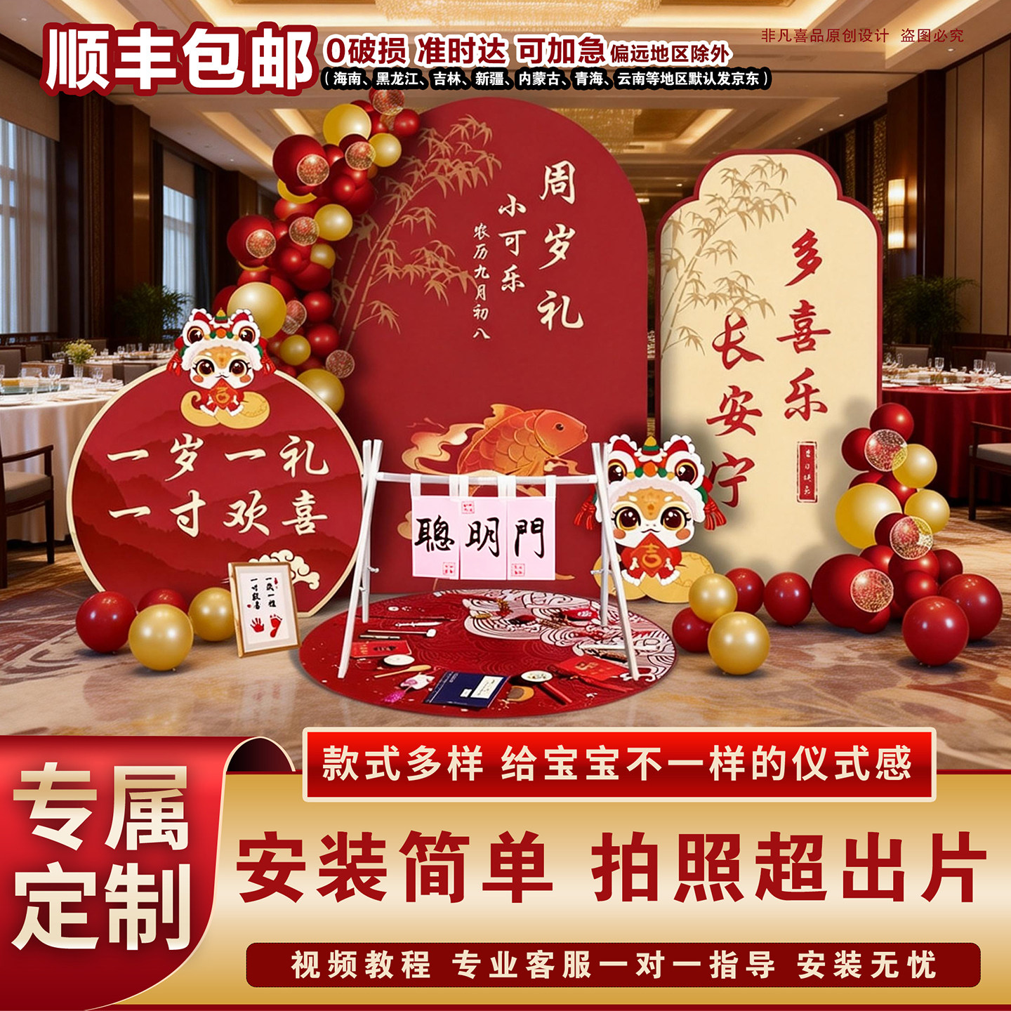顺丰包邮宝宝周岁抓周气球布置
