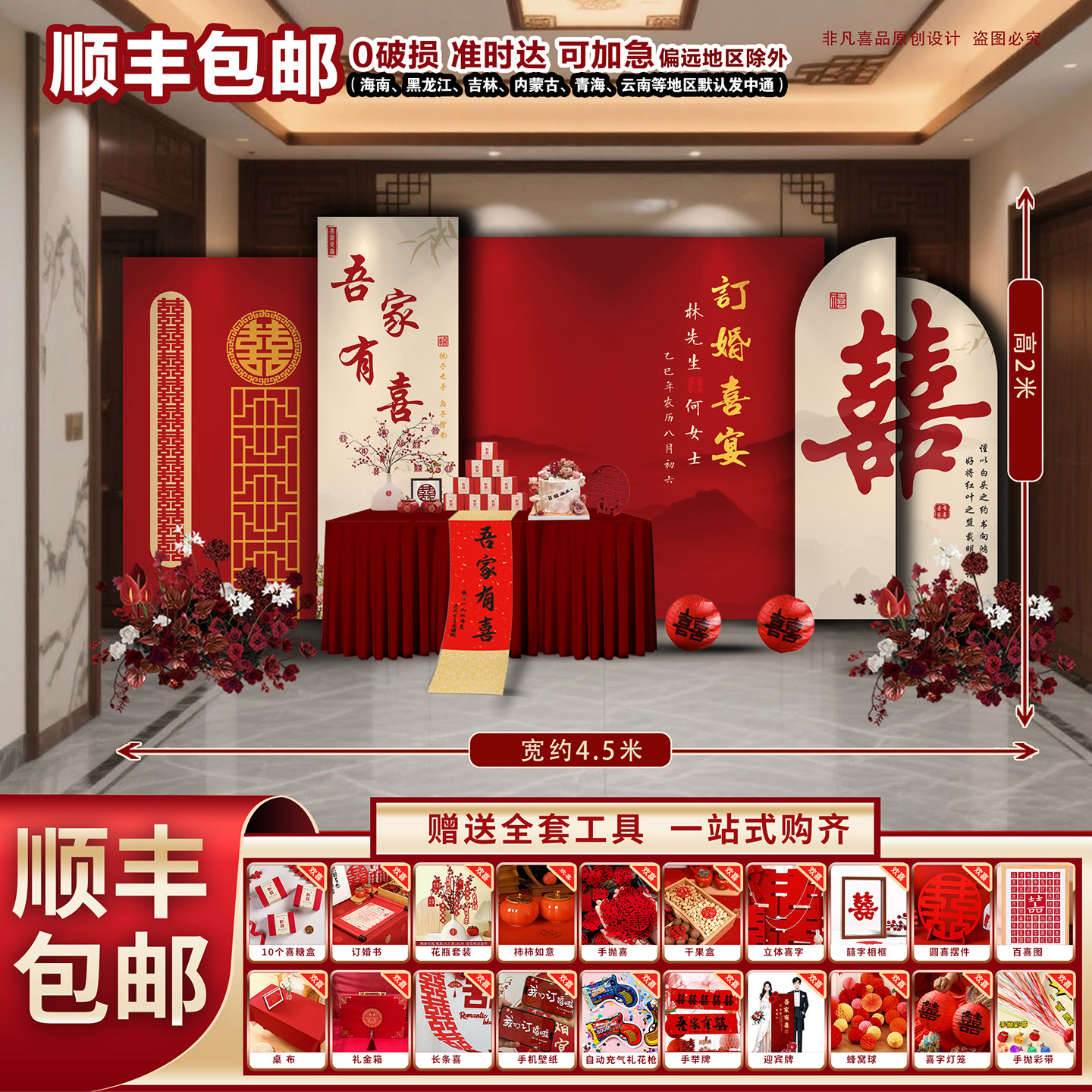 顺丰包邮定制新中式订婚宴布置装饰kt板背景墙2026新款摆台全套,节庆用品/礼品,装扮布置套餐,淘宝优惠券,粉丝福利购,淘宝优惠卷