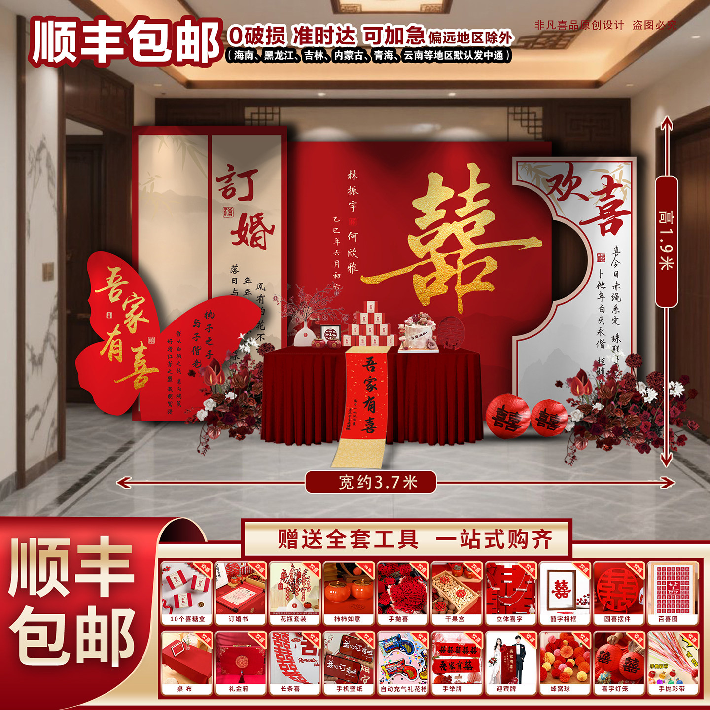 顺丰包邮定制新中式订婚宴布置装饰kt板背景墙2026新款摆台全套,节庆用品/礼品,装扮布置套餐,淘宝优惠券,粉丝福利购,淘宝优惠卷