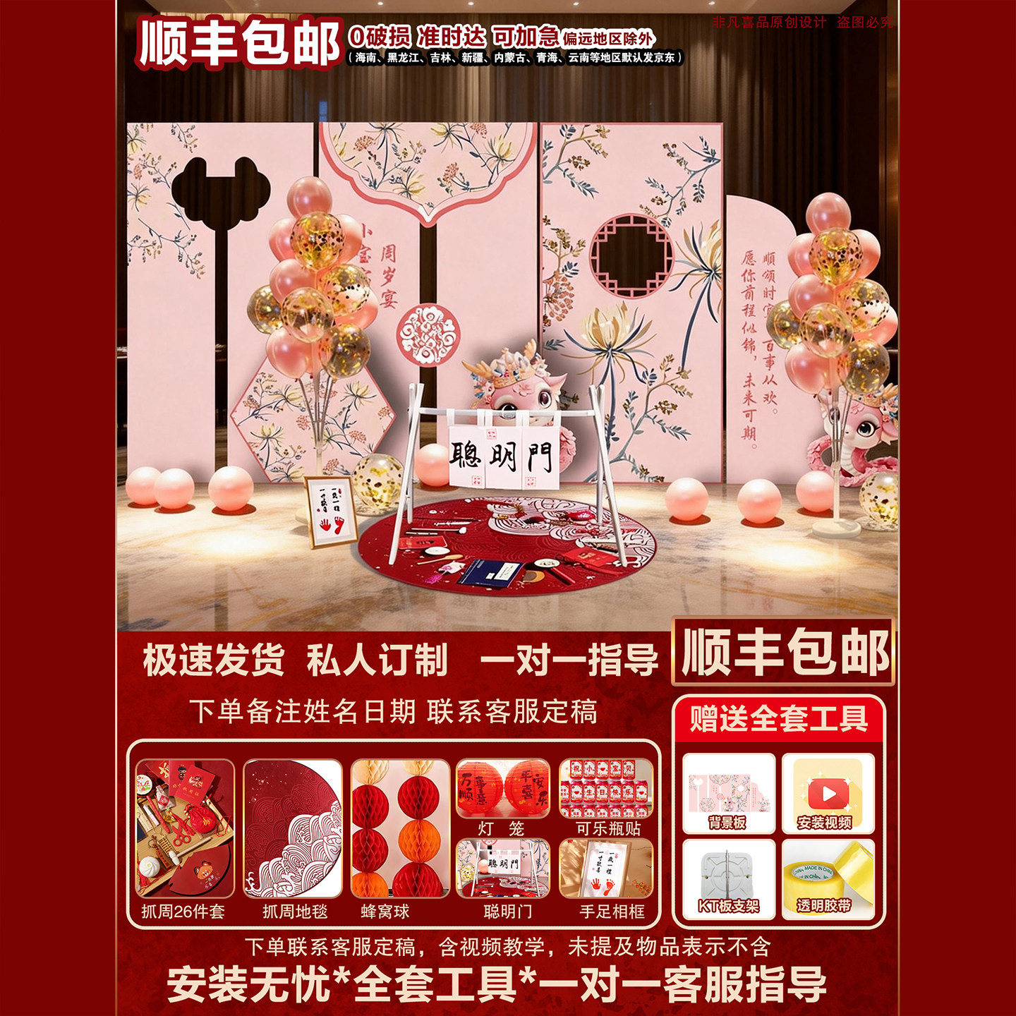 顺丰包邮宝宝周岁抓周气球布置
