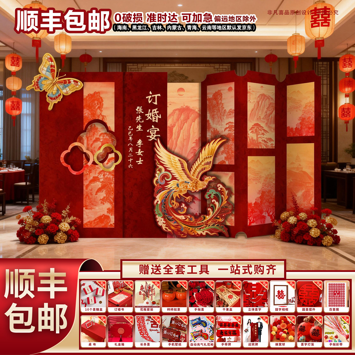 顺丰包邮定制新中式订婚宴布置装饰kt板背景墙2026新款摆台全套,节庆用品/礼品,装扮布置套餐,淘宝优惠券,粉丝福利购,淘宝优惠卷