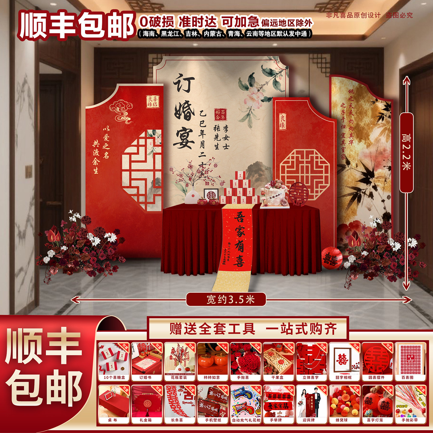 顺丰包邮定制新中式订婚宴布置装饰kt板背景墙2026新款摆台全套,节庆用品/礼品,装扮布置套餐,淘宝优惠券,粉丝福利购,淘宝优惠卷