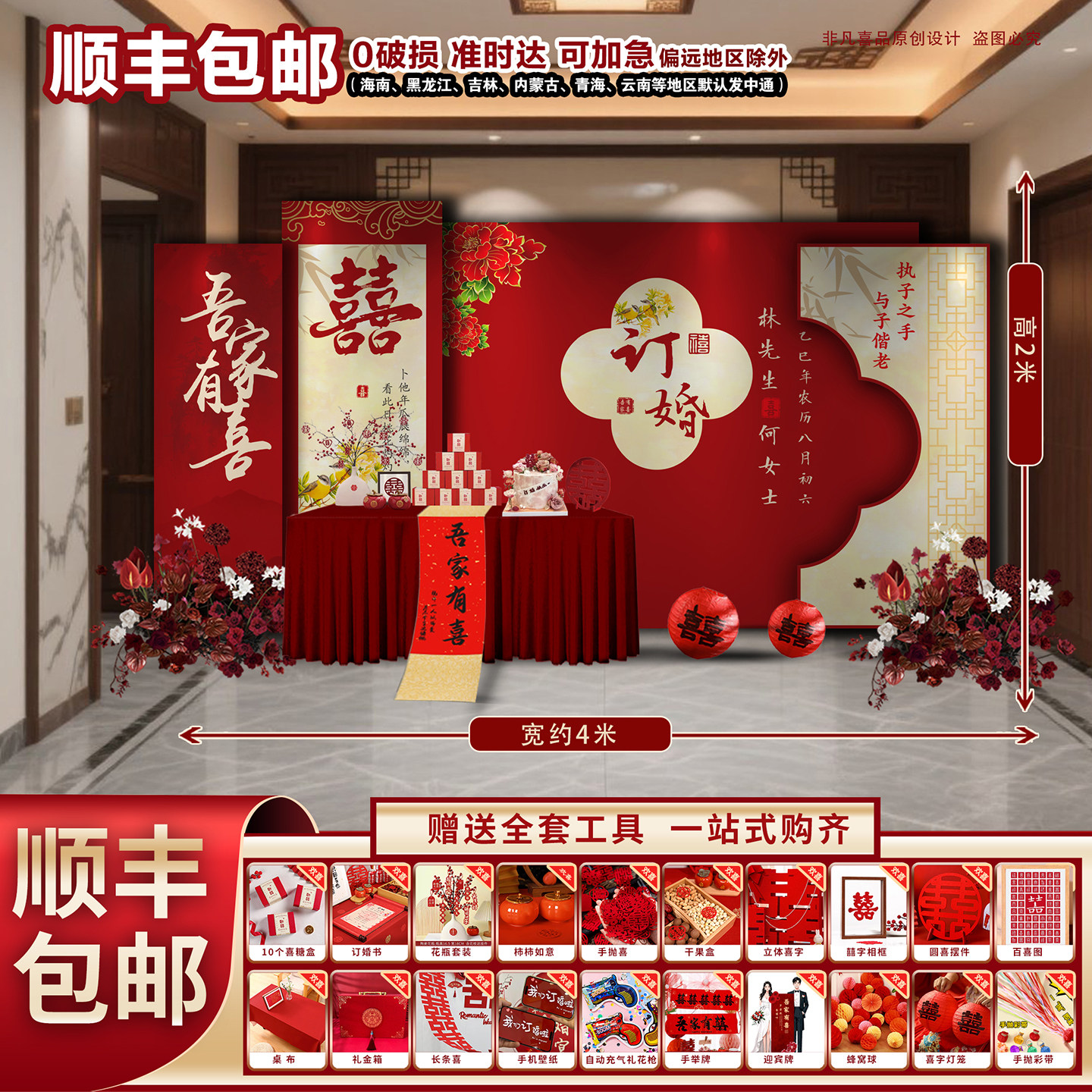 顺丰包邮定制新中式订婚宴布置装饰kt板背景墙2026新款摆台全套,节庆用品/礼品,装扮布置套餐,淘宝优惠券,粉丝福利购,淘宝优惠卷