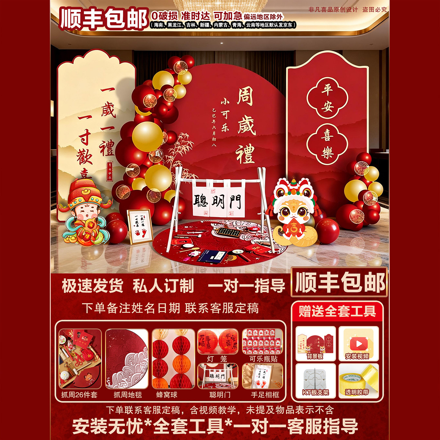 顺丰包邮新中式抓周周岁礼套装