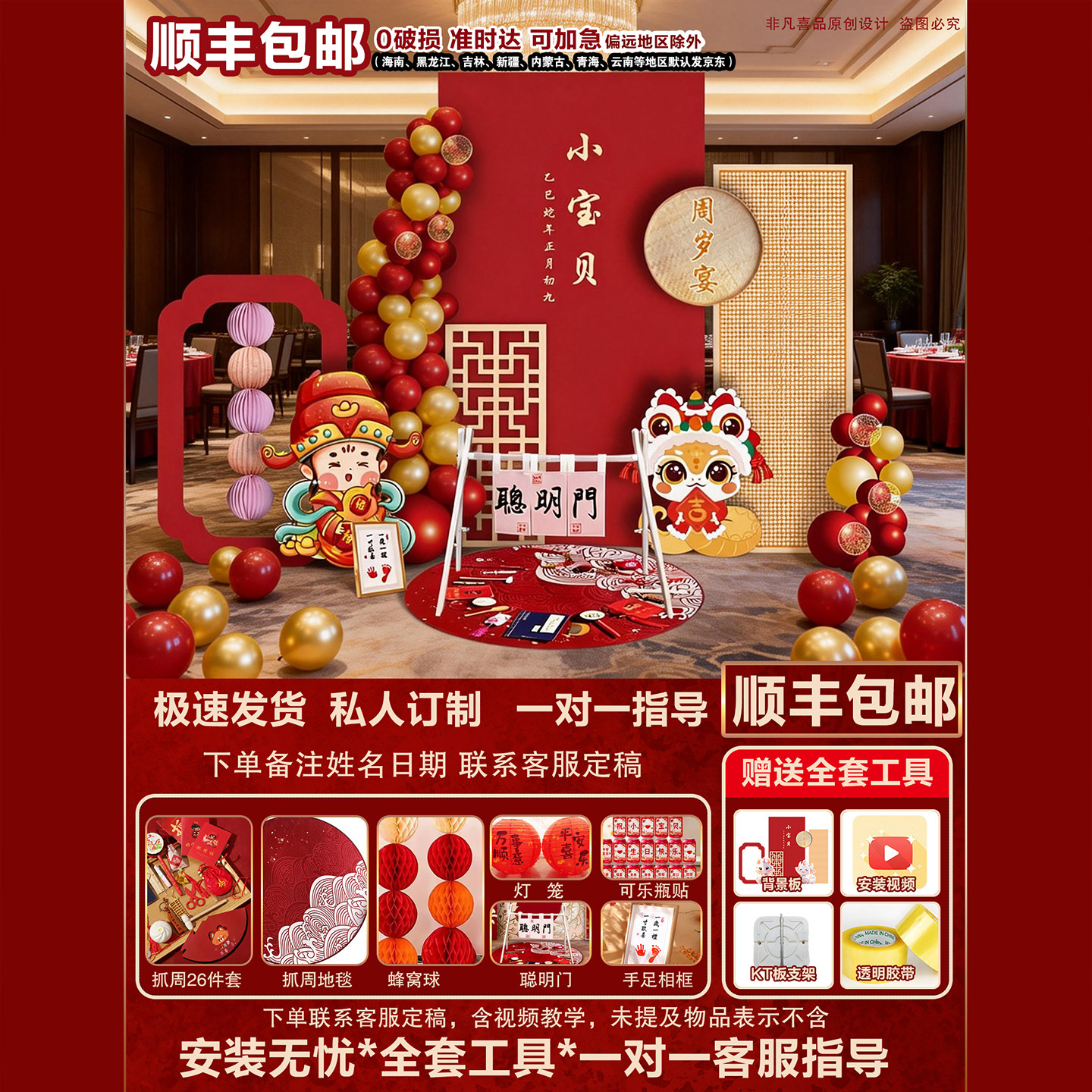顺丰包邮宝宝周岁抓周气球布置